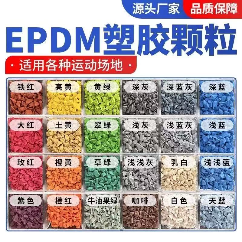 张家口市硅PU球场塑胶跑道材料 - 推荐