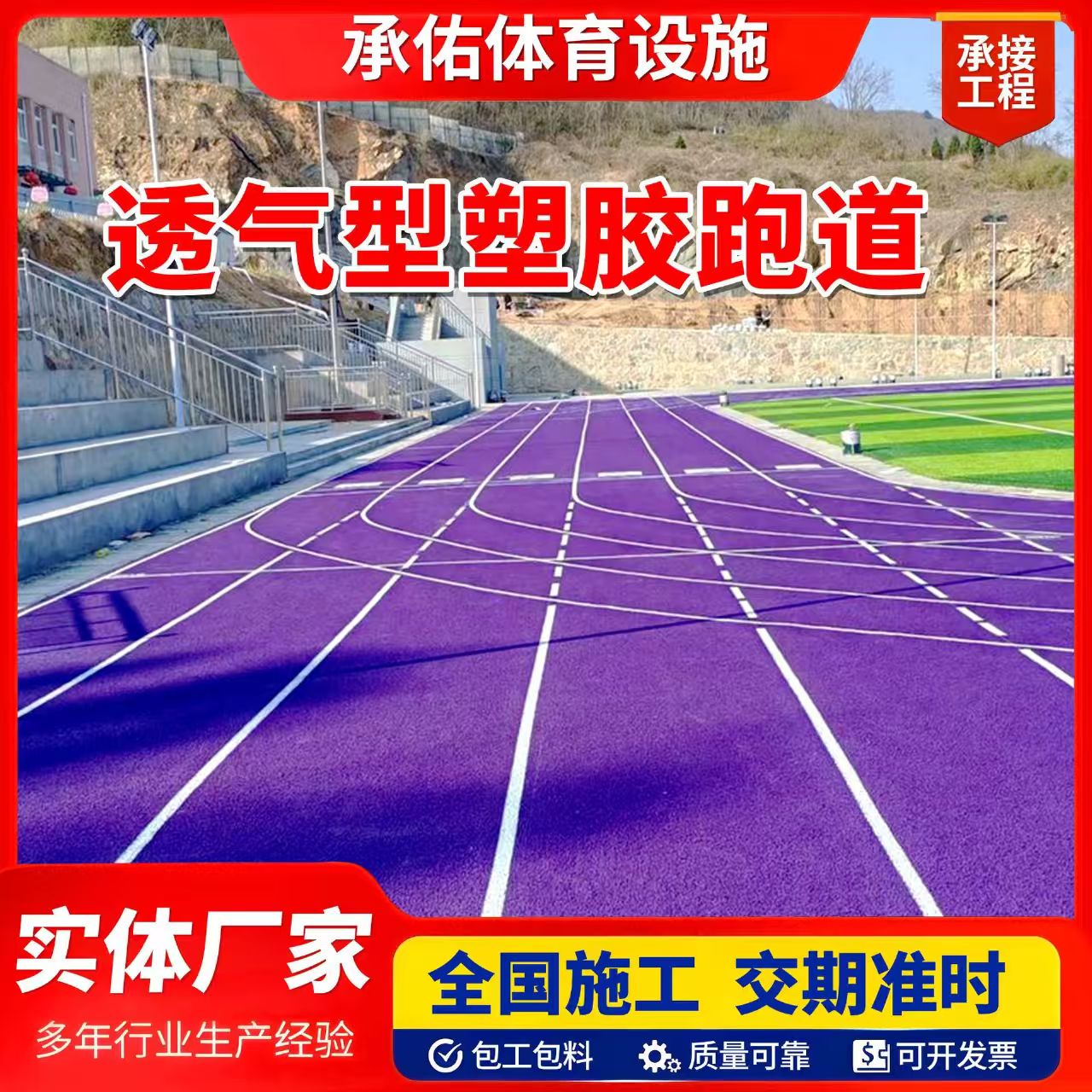 张家口市硅PU球场橡胶跑道 - 价格