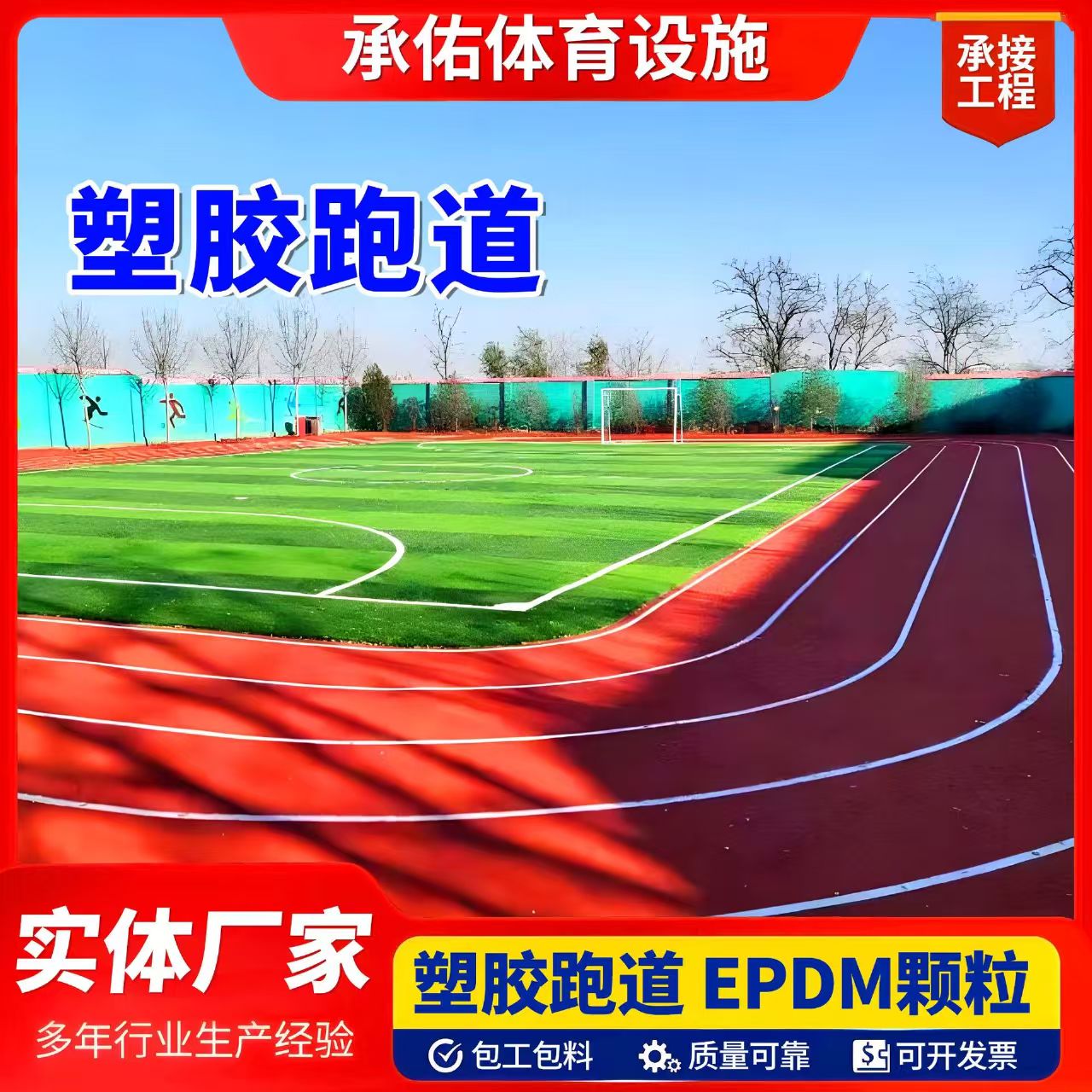 张家口市硅PU材料塑胶跑道 - 推荐